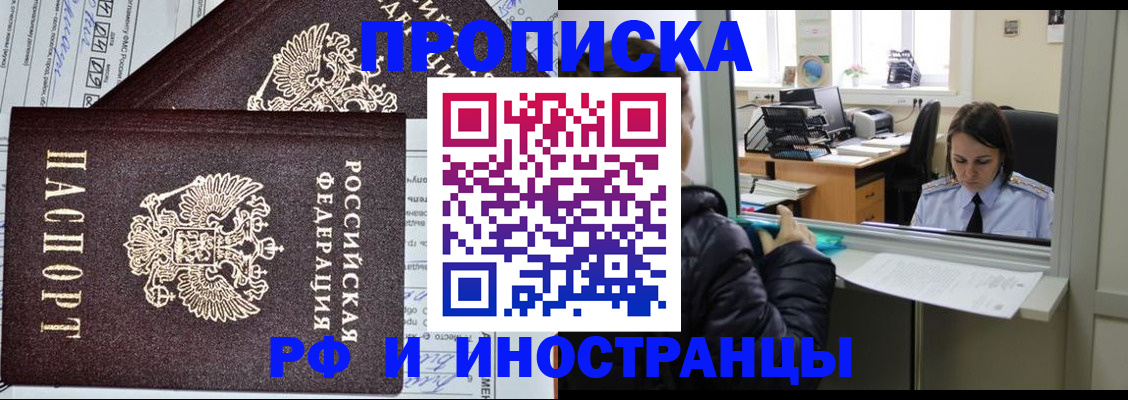 прописка гарантия в Одинцово